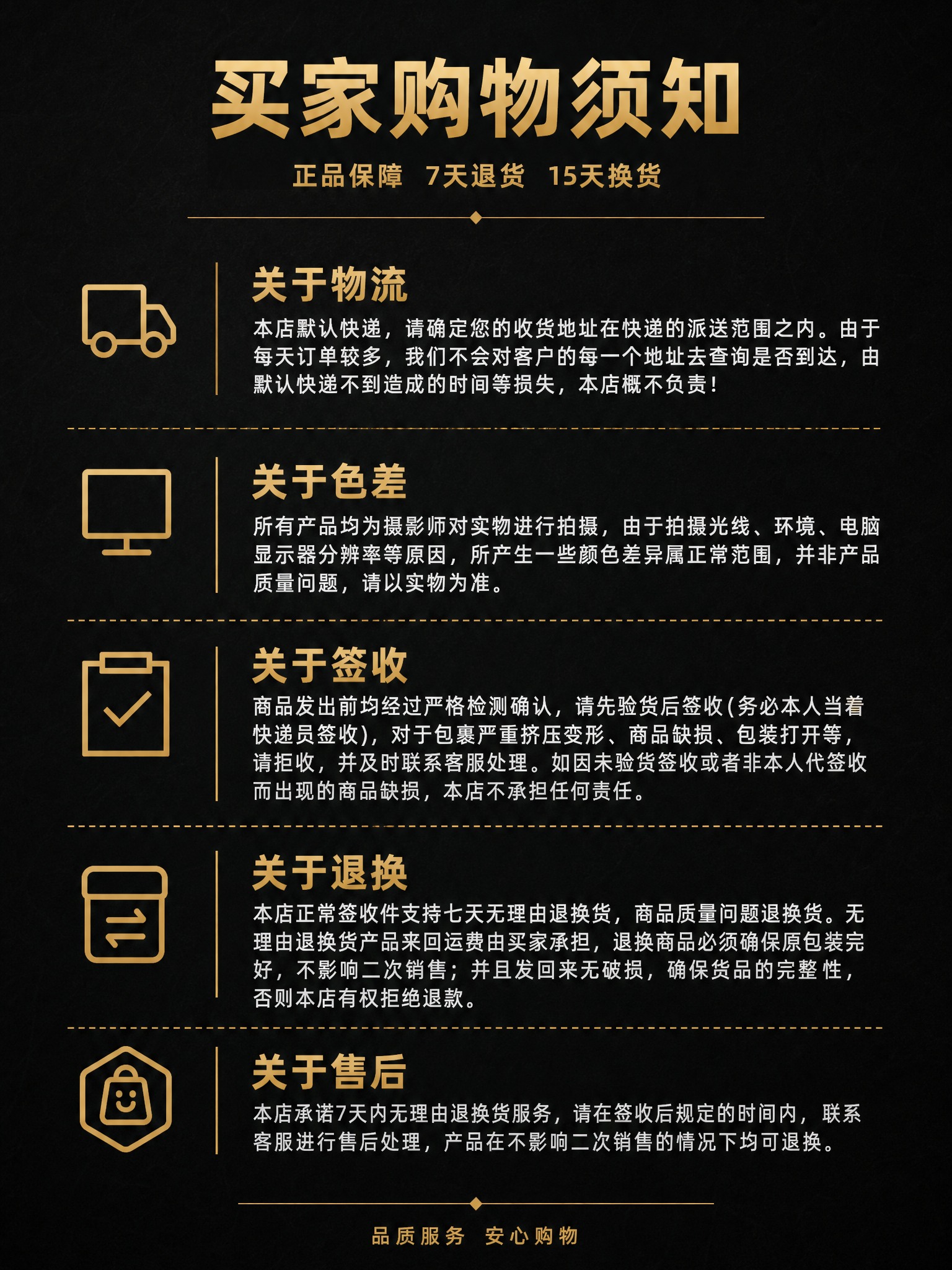 将买家购物须知图改成与之前同款的黑金高端商务风格。 [整体背景… - 图片创意预览
