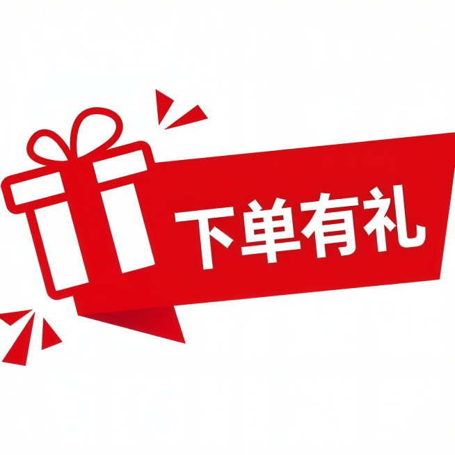 EXTRA BONUS  改成 下单有礼预览效果