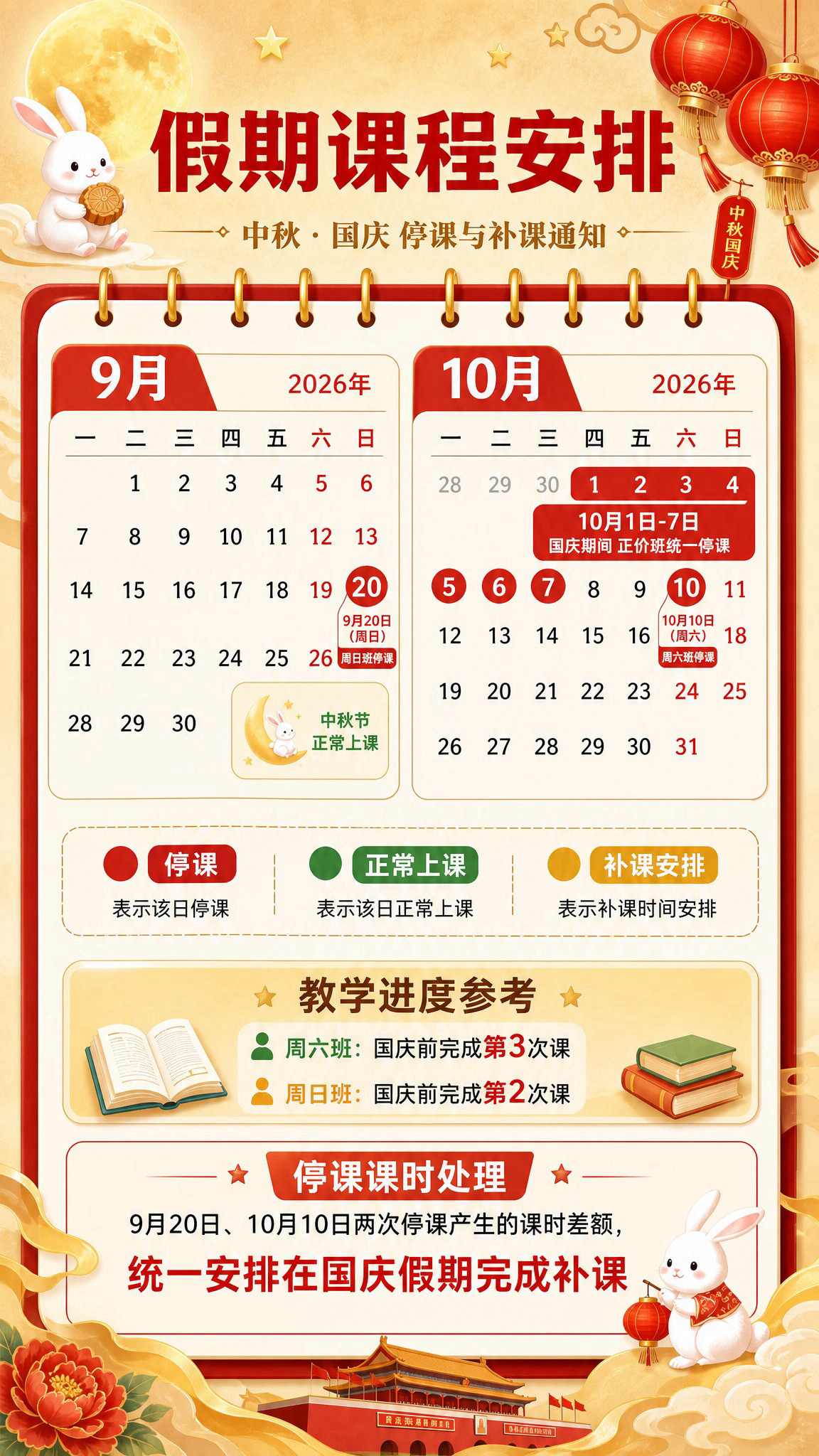 一张教育培训机构假期课程安排通知海报，采用日历形似版式，竖版9… - 图片创意预览