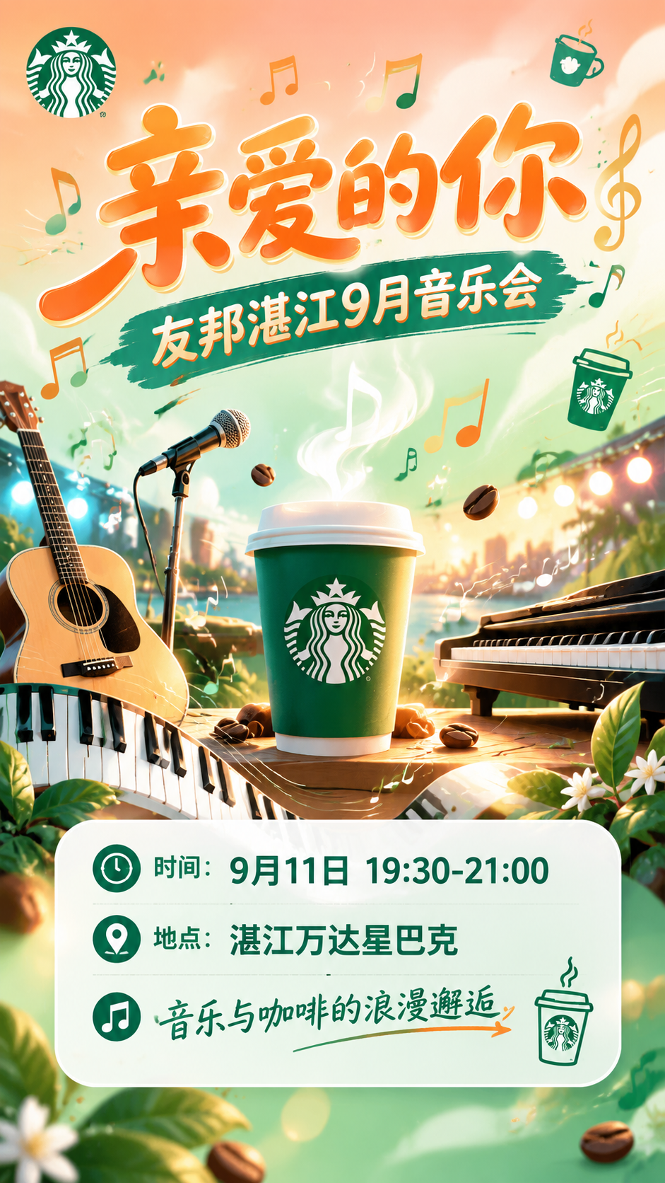 一张年轻活力风格的音乐会活动海报，竖版9:16比例。画面融合音… - 图片创意预览