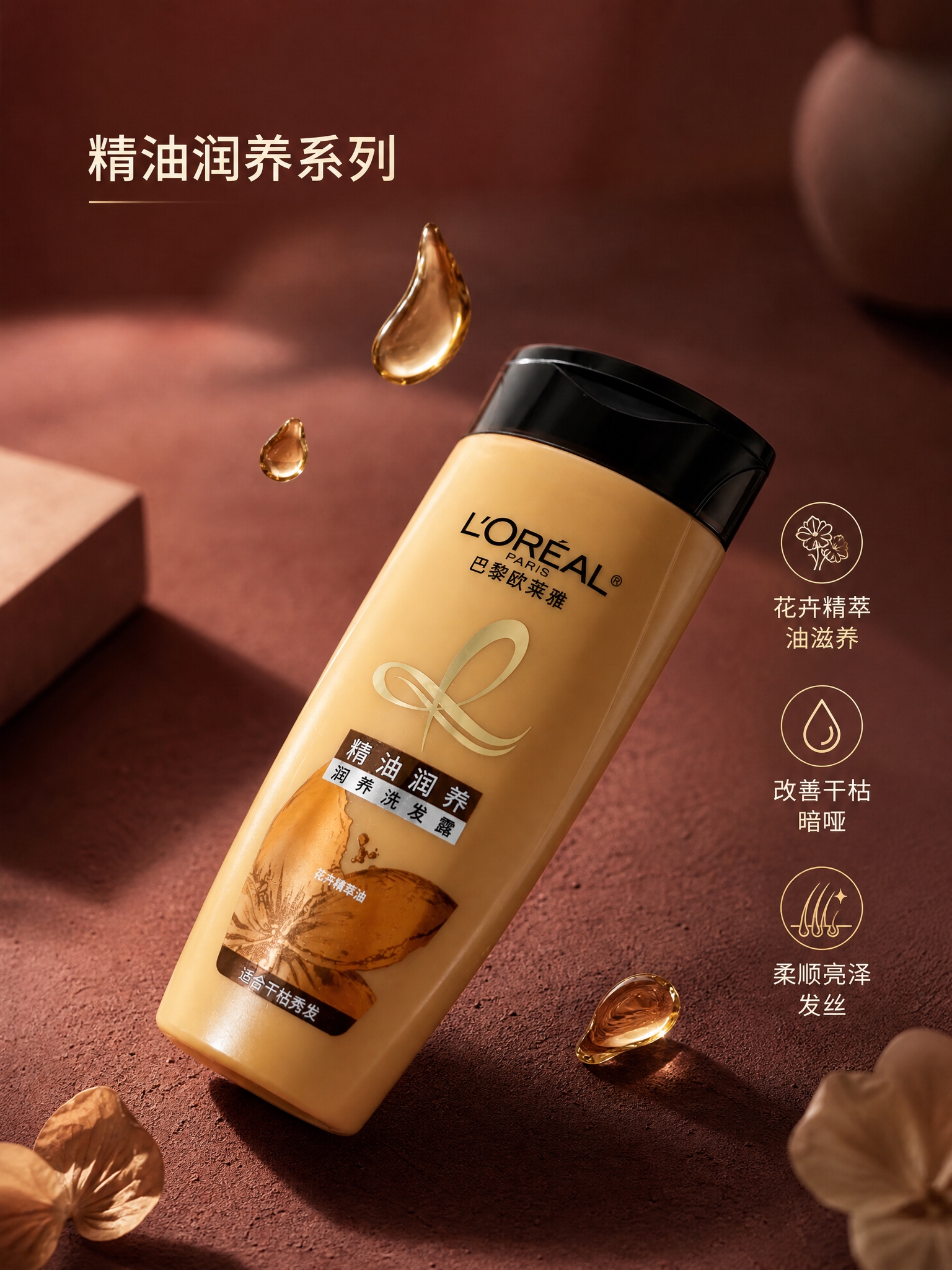 [主图-5] 精油润养洗发露单瓶特写卖点图，斜躺角度展示，强调… - 图片创意预览