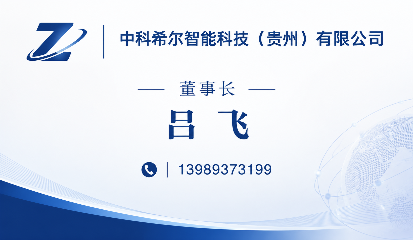 一张高端商务名片设计，横版布局，深蓝色主色调，简洁大气风格。左… - 图片创意预览