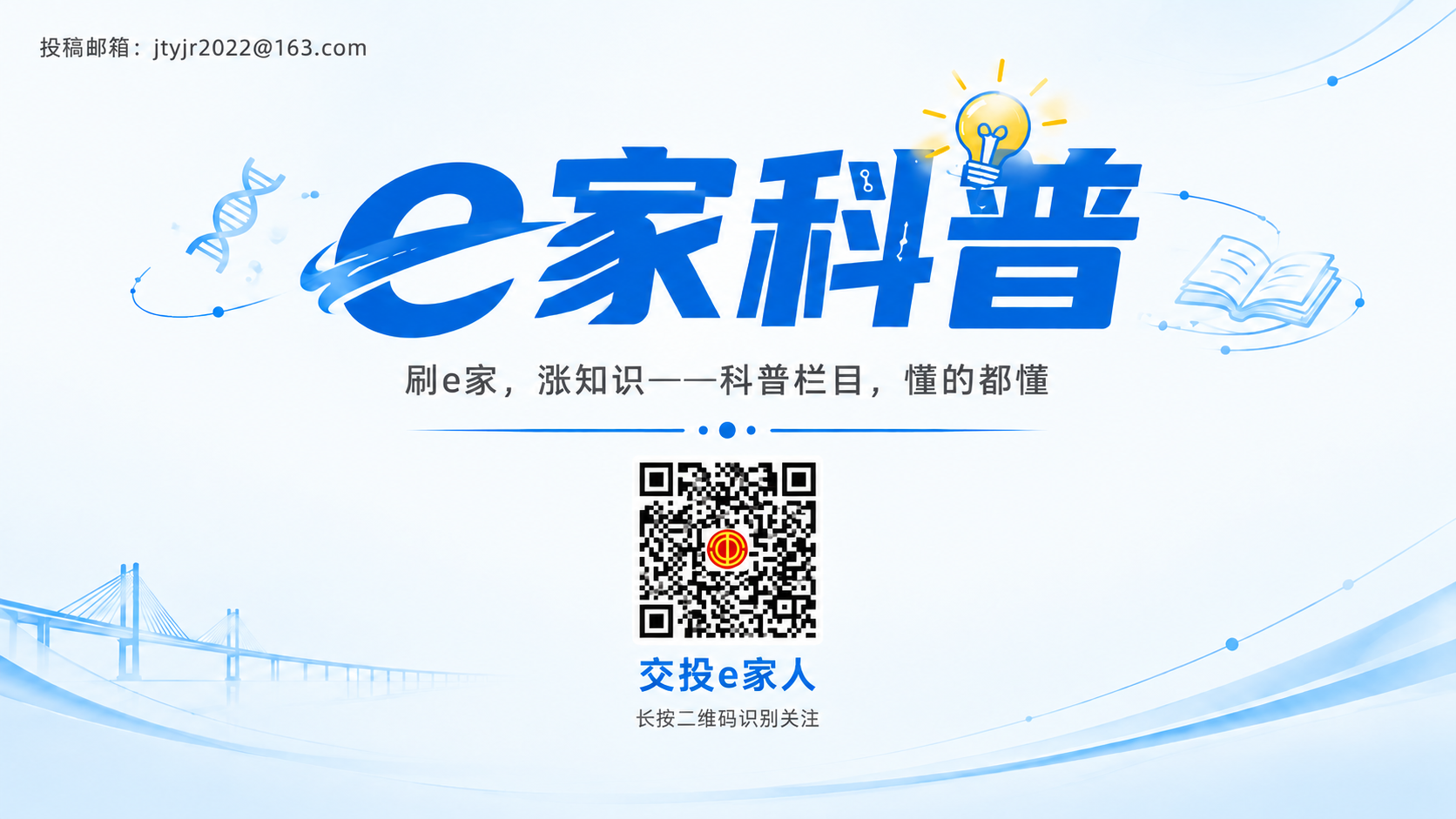 将第二张图（e家科普底图）中央的二维码替换为第一张图中的高清二… - 图片创意预览