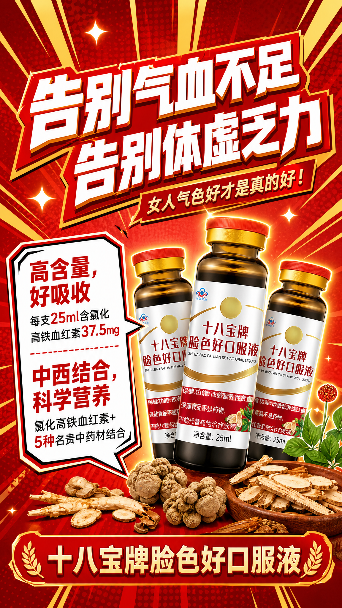 营养滋补口服液商品营销海报，参考图1的版式骨架与漫画风格：顶部… - 图片创意预览