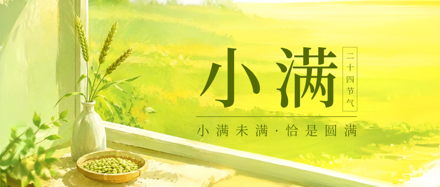 小满通用节气祝福水墨风微信公众号首图预览效果