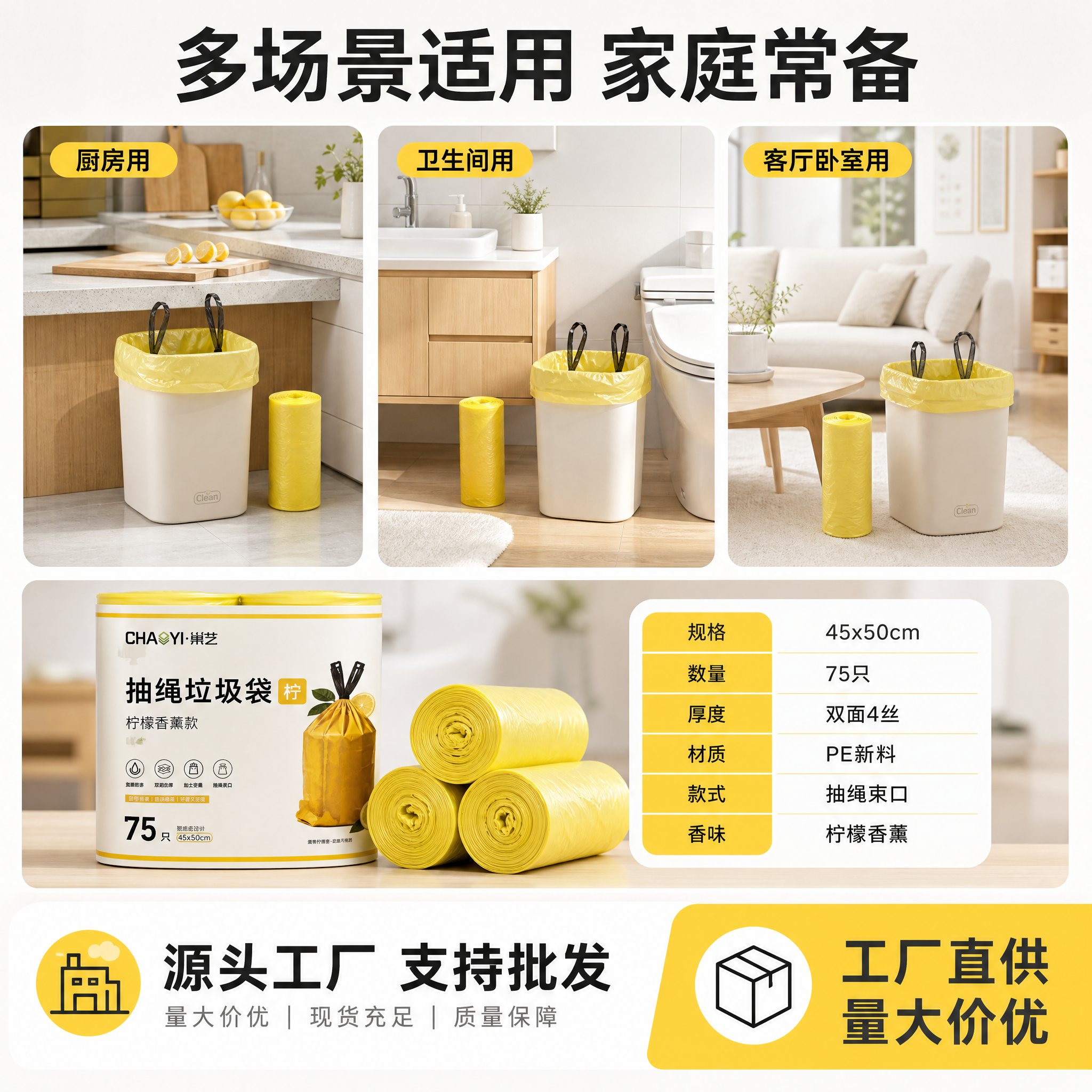 [主图-4] 多场景适用与规格信息图，展示75只装垃圾袋的多场… - 图片创意预览