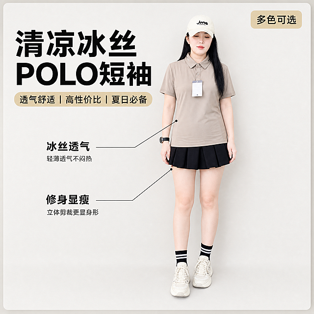 [单张主图] 女士清凉Polo短袖，爆款促销感主图，主打透气舒适高性价比。
[画面主体] 亚洲年轻女模特穿着清凉冰丝Polo短袖，保持原有模特外形、黑色百褶短裙、白色运动鞋搭配不变，服装颜色、材质、领型设计与输入产品图保持绝对一致，杜绝任何变形和色差，精细化处理。商品主体占比约65%，模特正面完整出镜，头部不裁切，版型线条清晰展示。
[构图版式] 采用服饰穿搭专用型细节标注变体，浅灰米白圆角卡片背景，左上大标题，右上小标签，右侧正面模特大主体清晰展示。
[场景元素] 简洁浅灰纯色背景，干净无杂乱元素，突出人物和服装主体。
[文案版式] 左上左对齐，大字主标题写"清凉冰丝 POLO短袖"，黑色粗体最大号无衬线；右上浅卡其色小标签写"多色可选"；左下用细引线标注服装卖点，一处引线标注"冰丝透气"对应面料位置，一处引线标注"修身显瘦"对应版型位置，文字清晰易读，不遮挡主体。
[光影质感] 正面柔光主光均匀照亮服装和人物，侧面辅光补充层次感，面料纹理清晰可见，整体通透不灰蒙，商业摄影质感，画面干净高级。
[配色字体] 主色浅米灰，辅助色卡其色，强调色黑色，字体采用粗黑体无衬线，字重对比清晰。
[比例分辨率] 1:1 比例，2048x2048像素，文字清晰可辨，2K分辨率超高清。
[负向提示词] 变形，水印，文字错乱，产品图模糊，背景杂乱，错字，伪Logo，主体遮挡，低清晰度，错误结构