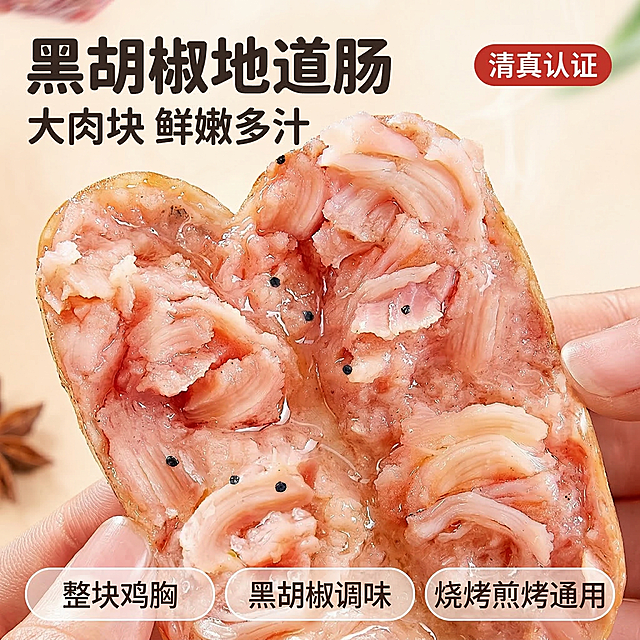 1:1正方形构图，美食烟火风，暖调食欲感。第一张黑胡椒地道肠电商首图，主体是手掰开对半切开的黑胡椒地道肠，展示饱满清晰的大肉块纹理，黑胡椒颗粒分布均匀，背景浅米色暖调，主体占比70%。左上角大字号主标题“黑胡椒地道肠”，副标题“大肉块 鲜嫩多汁”，右上角红底白字圆角标签“清真认证”，底部三个半透明胶囊框卖点文字“整块鸡胸”“黑胡椒调味”“烧烤煎烤通用”，字体圆润无衬线，文案不遮挡主体纹理，背景铺满全屏无边框。
