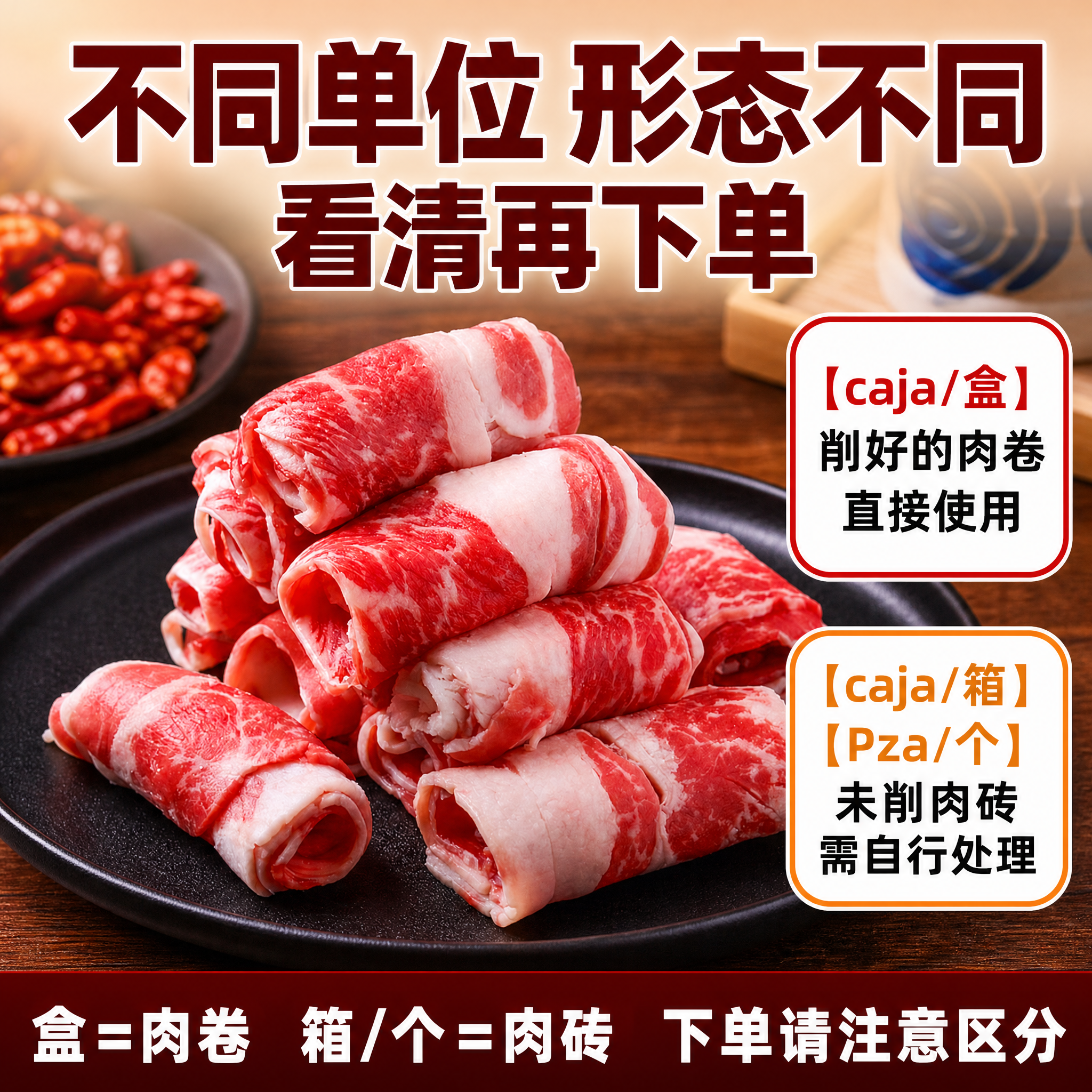 基于输入的肥牛卷产品图，生成1:1电商主图。保留原图中肥牛卷的… - 图片创意预览