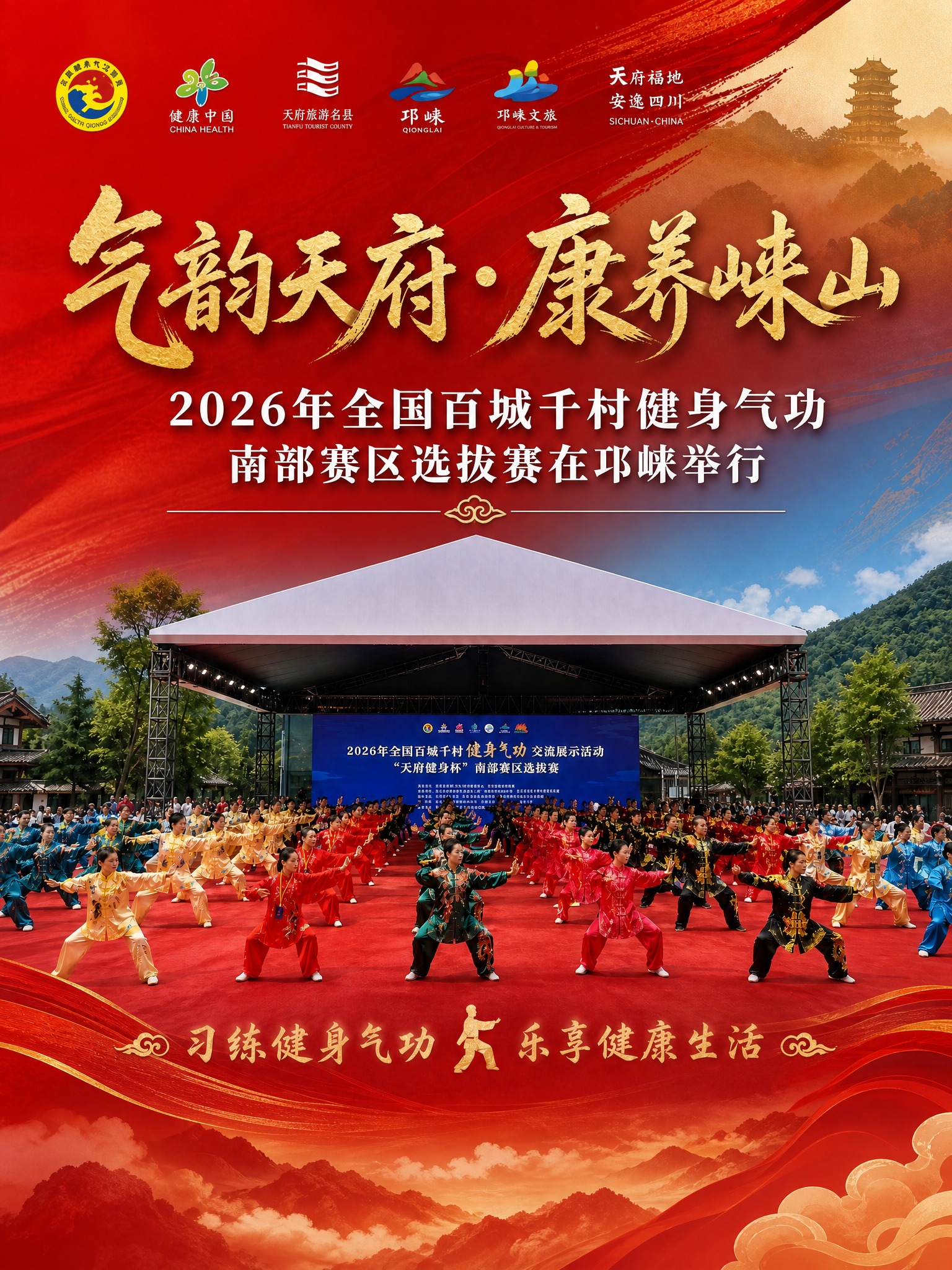 基于参考图修改为竖屏封面海报。保留顶部的logo、主标题"气韵… - 图片创意预览