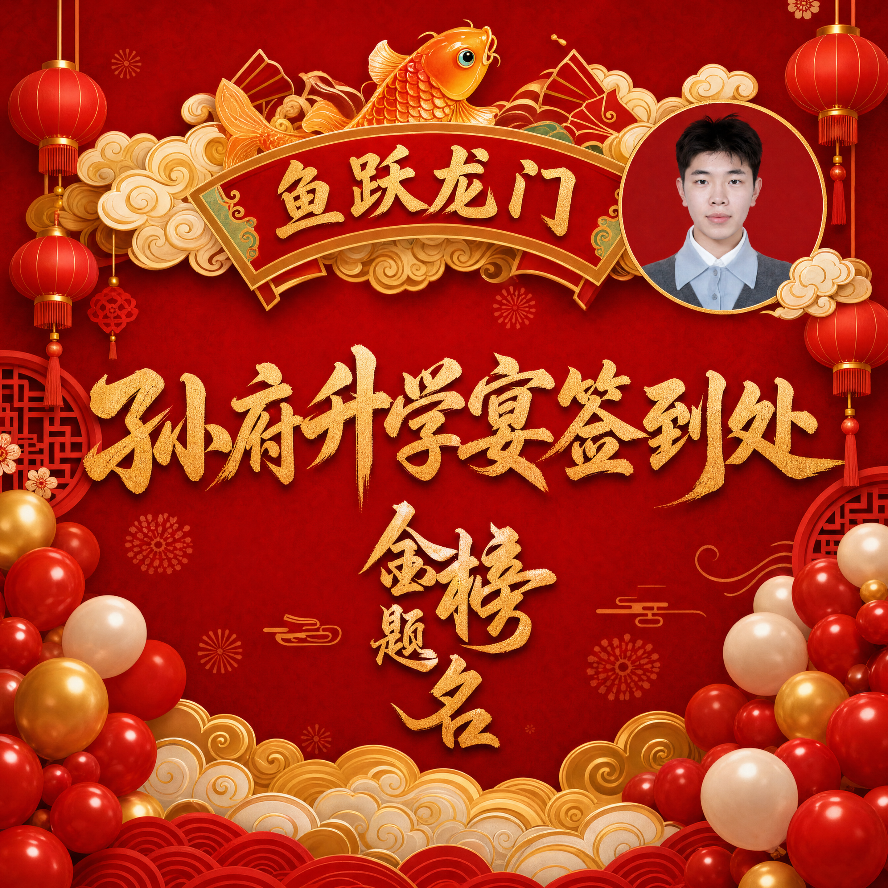 新中式国风升学宴快幕秀设计，红色主题，参考图1的版式和风格。画… - 图片创意预览