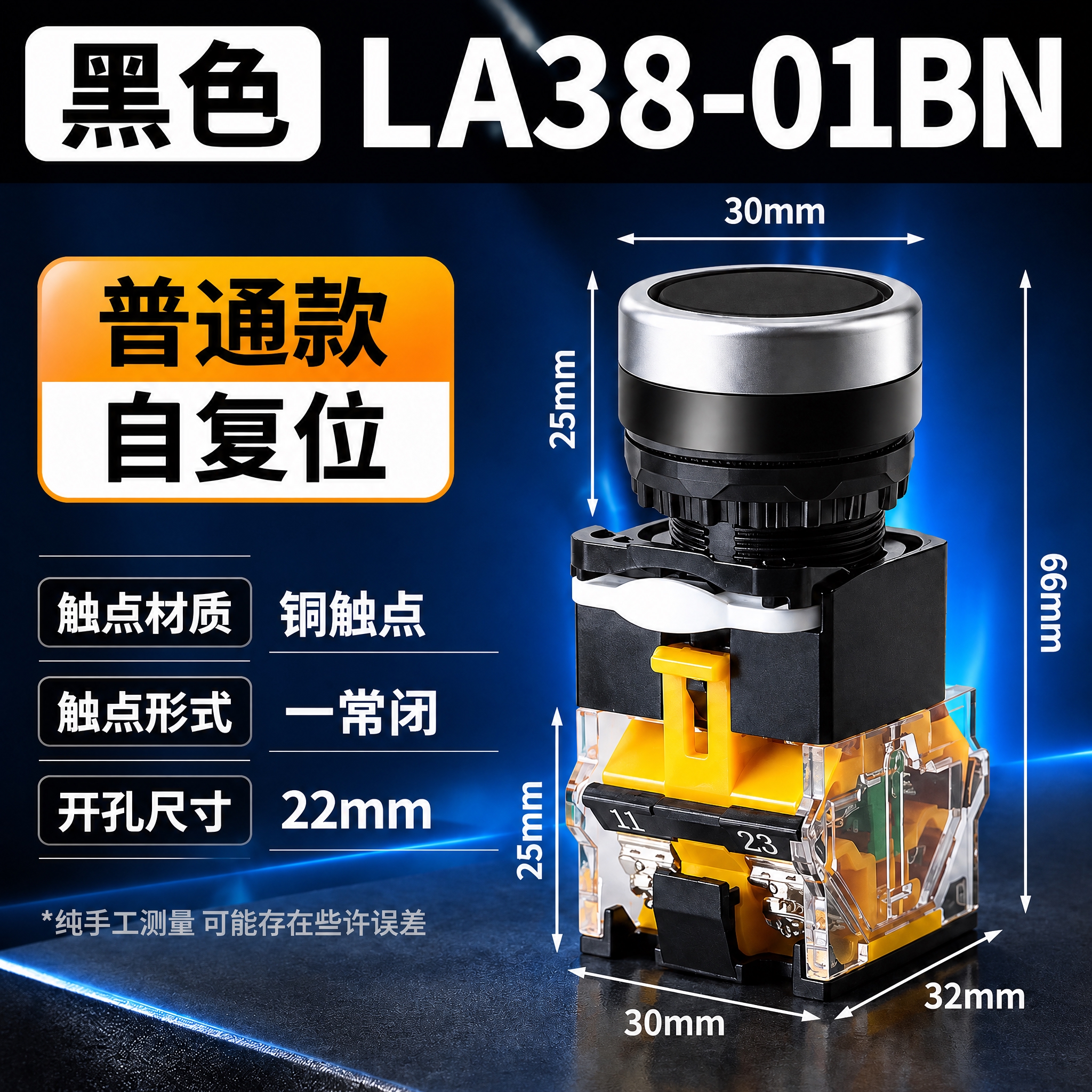 电商主图，黑色LA38-01BN按钮开关参数规格图，工业科技风… - 图片创意预览