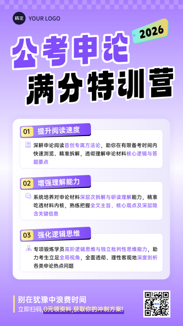 国考公考教育培训课程营销竖版海报预览效果