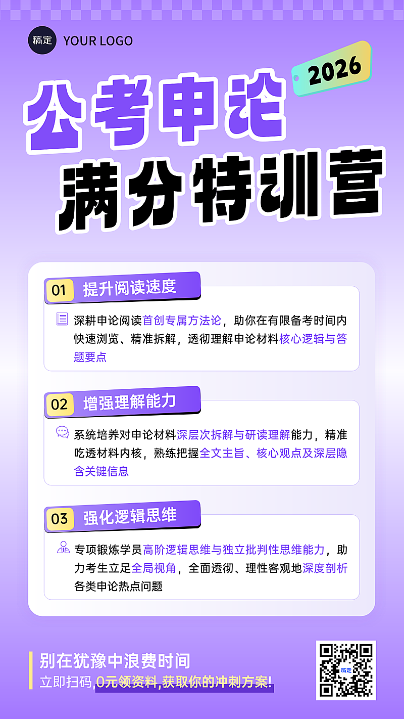 国考公考教育培训课程营销竖版海报