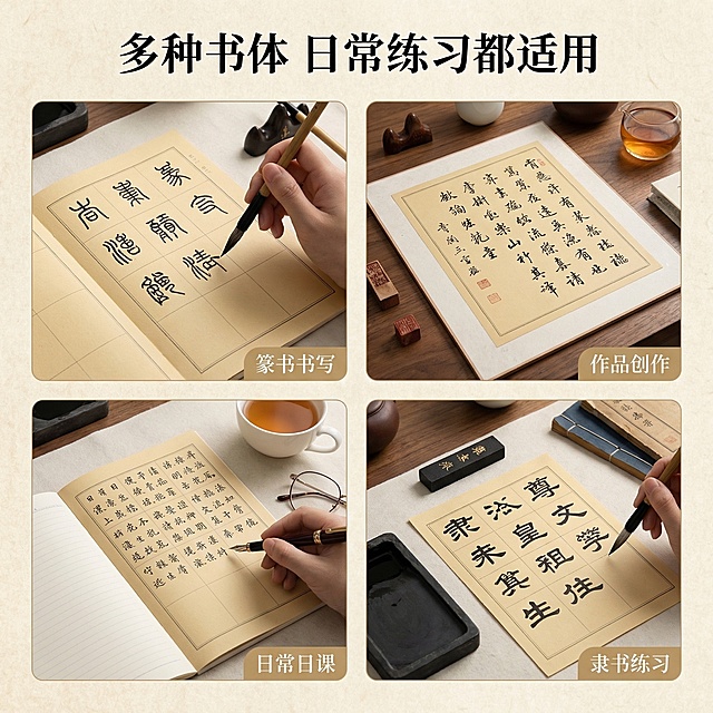 [垫图] https://gdesign-dam-hz.dancf.com/35907022593710091/8564868c1c2641a7bf31e882ed1dd621.jpg
[主图主题] 多场景适用展示
[氛围/风格] 生活化文房场景，实用自然
[画面元素] 四宫格布局展示不同使用场景：左上篆书书写、右下隶书练习、左下日常日课、右上作品创作，四张场景图统一光影色调，每张场景都能看清产品日性格子，背景整体为浅米色宣纸底，铺满画面
[配色色系] 主色调：浅米色，仿古纸黄，墨黑，整体统一古朴色调
[视角构图] 四宫格均分构图，每个场景都清晰完整展示，信息层次分明
[文字版式] 顶部主标题“多种书体 日常练习都适用”，黑色宋体居中悬浮，不遮挡场景画面，每个宫格角落标注对应场景名称，小字浅棕色，简洁明了
[分辨率] 2k