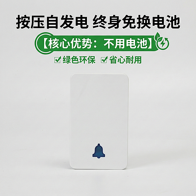 天猫主图，浅灰色背景，展示门铃按钮外观，主标题"按压自发电 终身免换电池"，用绿色点缀突出不用电池的核心优势，画面简洁重点突出
