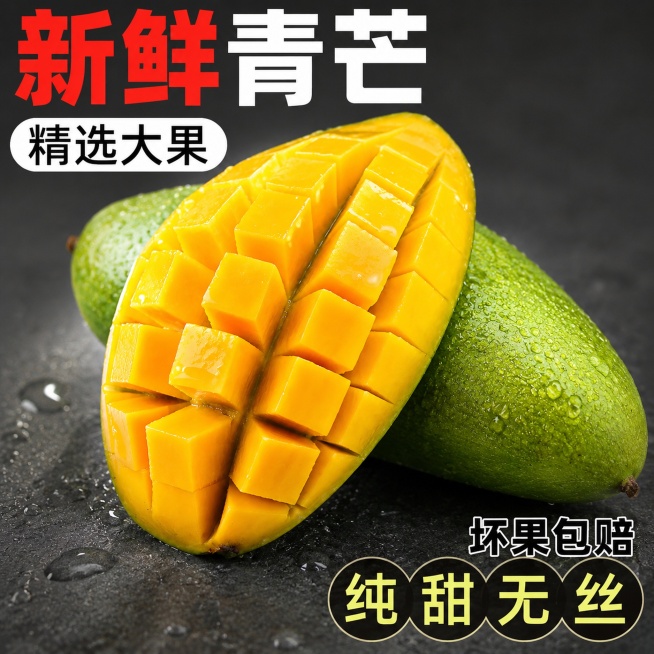 [主图-1] 新鲜青芒果首图，复刻参考图爆款主图风格。[氛围风格] 突出食欲感与新鲜度，真实诱人鲜果风格；[画质] 商业摄影质感，光线柔和通透，产品清晰真实，画面干净高级。[元素] 展示切开的青芒果，预览效果