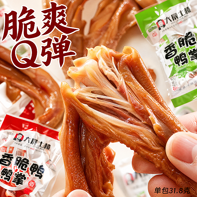 [主图-3] 大晟土楼泡鸭掌细节特写，突出肉质纹理和诱人质感。
[氛围风格] 微距特写，食欲冲击力强；
[画质] 商业摄影质感，光线柔和通透，产品清晰真实，画面干净高级。
[元素] 特写镜头放大展示掰开的泡鸭掌，露出筋膜和紧致肉质，油光透亮，背景虚化突出细节。旁边散落独立小包装，保持独立包装外观和品牌与原图一致。商品主体占比约75%，画面满屏无边框。
[光影] 侧光逆光结合，凸显鸭掌表皮纹理和油润光泽，层次分明。
[配色] 主色调为红亮卤色，搭配浅米白背景，干净突出主体。
[视角构图] 微距俯视，聚焦肉质细节，浅景深突出主体。
[文字版式] 左上角大字写"脆爽Q弹"，右下角小字标注"单包31.8克"，文字简洁不遮挡细节。
[比例分辨率] 1:1比例，4k分辨率，文字清晰可辨，超高清。
[负向提示词] 变形，水印，文字错乱，产品图模糊，背景杂乱，绝对化违禁词。