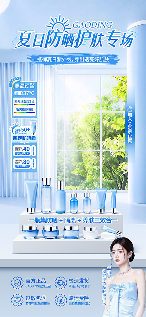 夏日清爽氛围美妆护肤品牌高级质感大气直播间背景贴片组合