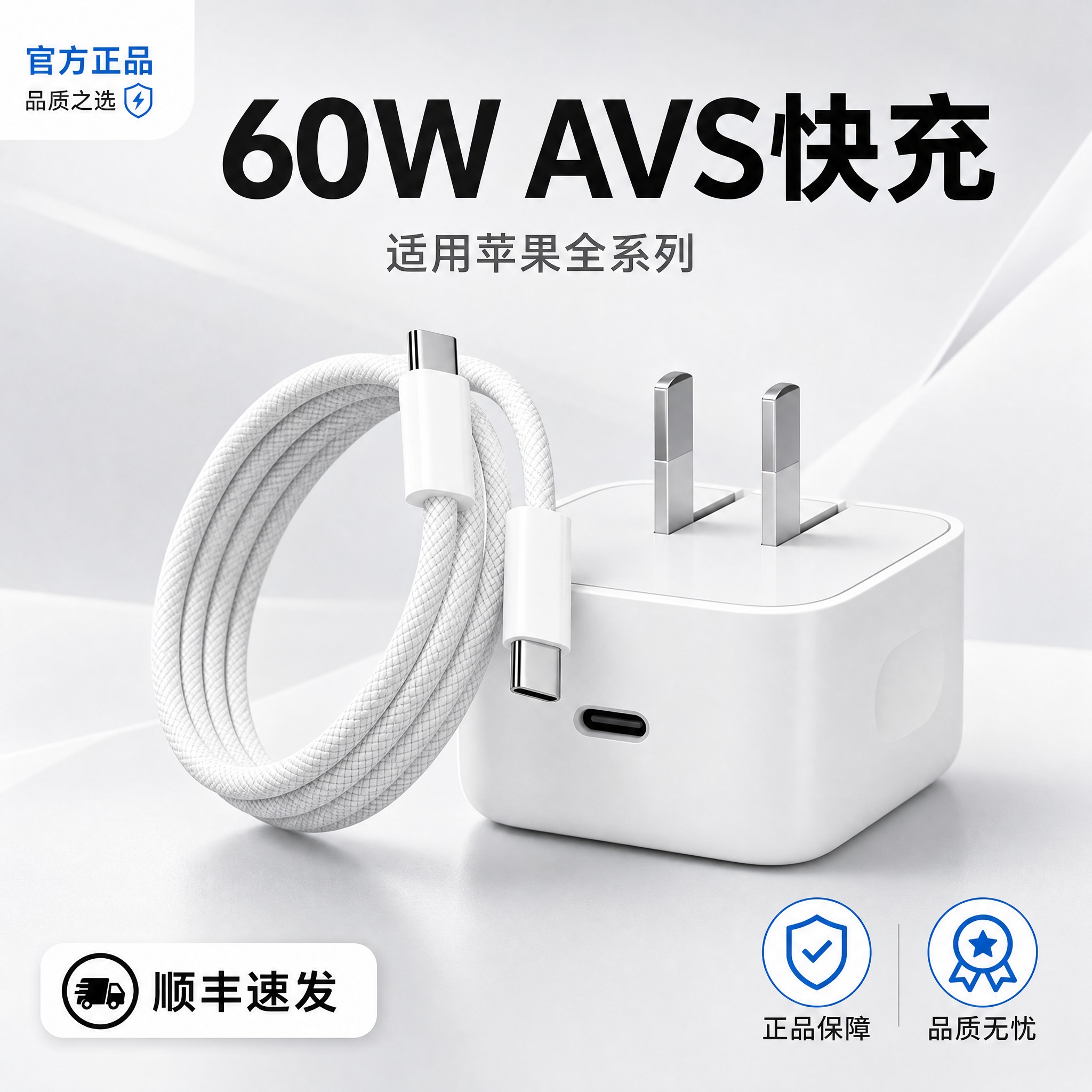 [主图-1] 60W AVS快充充电器套装 商品识别首图 突出… - 图片创意预览