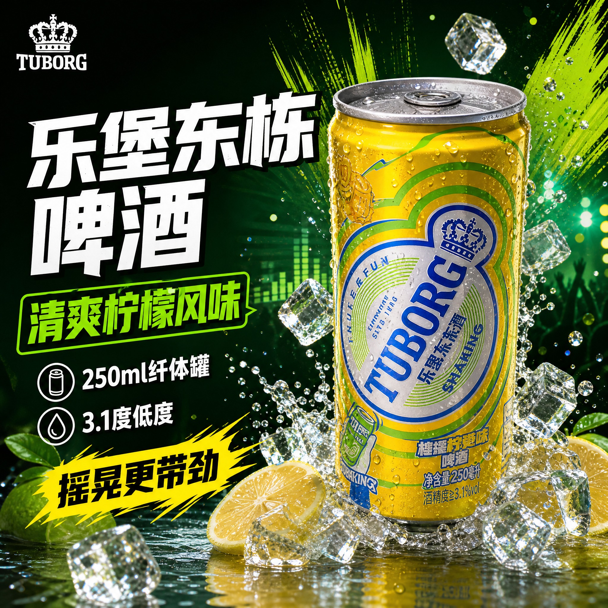 [单张主图] 乐堡东栋啤酒 潮流年轻感主图 电商首图 1:1比… - 图片创意预览