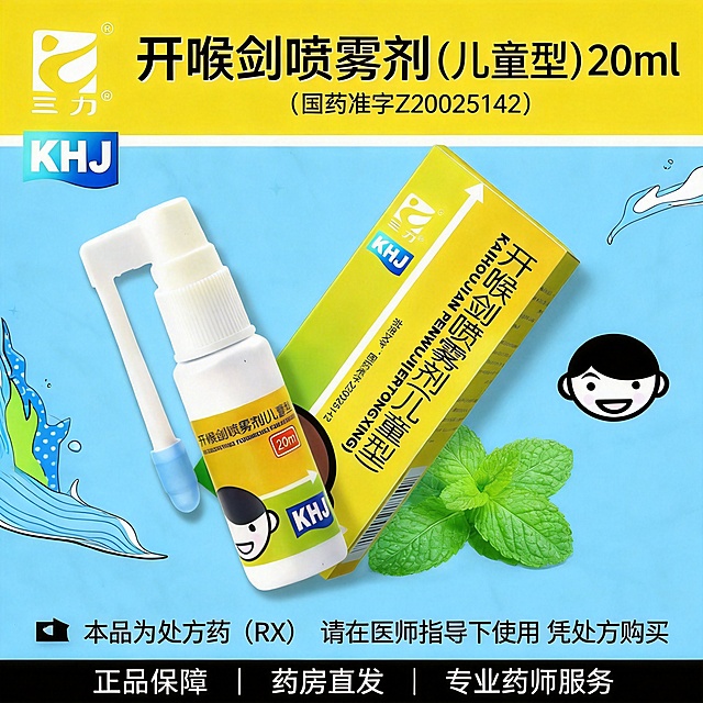 采用图3的潮流动感风格，制作1:1的开喉剑喷雾剂（儿童型）海报，左上角放置图2的三力®和KHJ标识，中间部分放置倾斜略带动感的图1产品图，背景加入薄荷/儿童标志的简笔icon，上方文字为"开喉剑喷雾剂（儿童型）20ml""（国药准字Z20025142）"，下方文字为"⚠️ 本品为处方药（RX）""请在医师指导下使用 凭处方购买""正品保障 | 药房直发 | 专业药师服务"