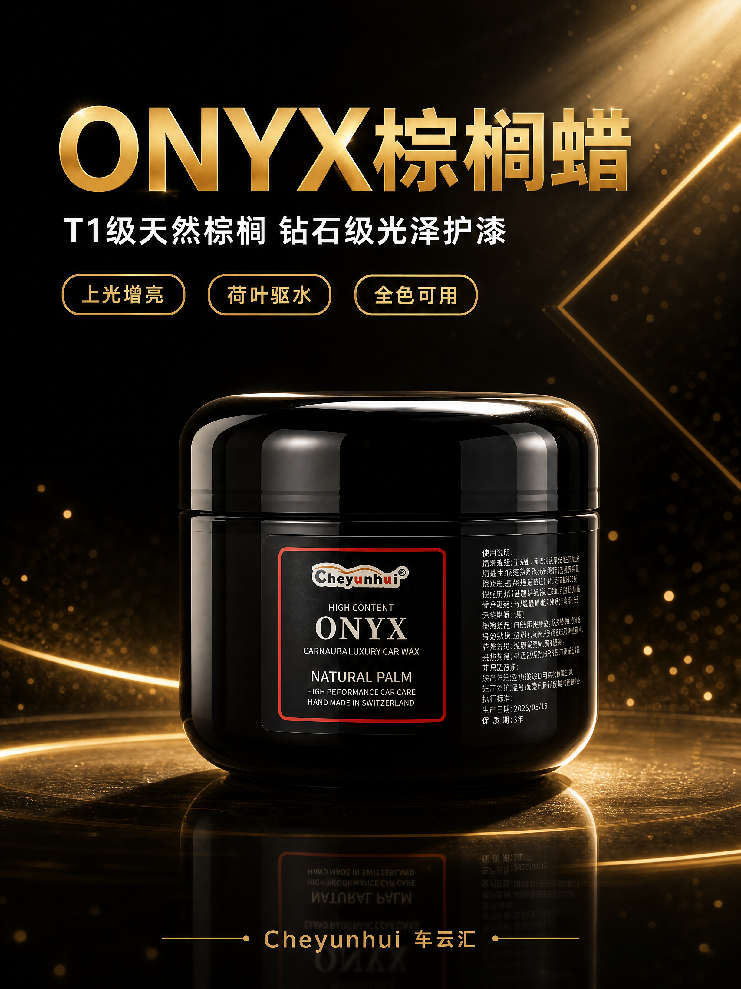 [商品] 使用【图1】Cheyunhui ONYX 棕榈蜡黑色… - 图片创意预览