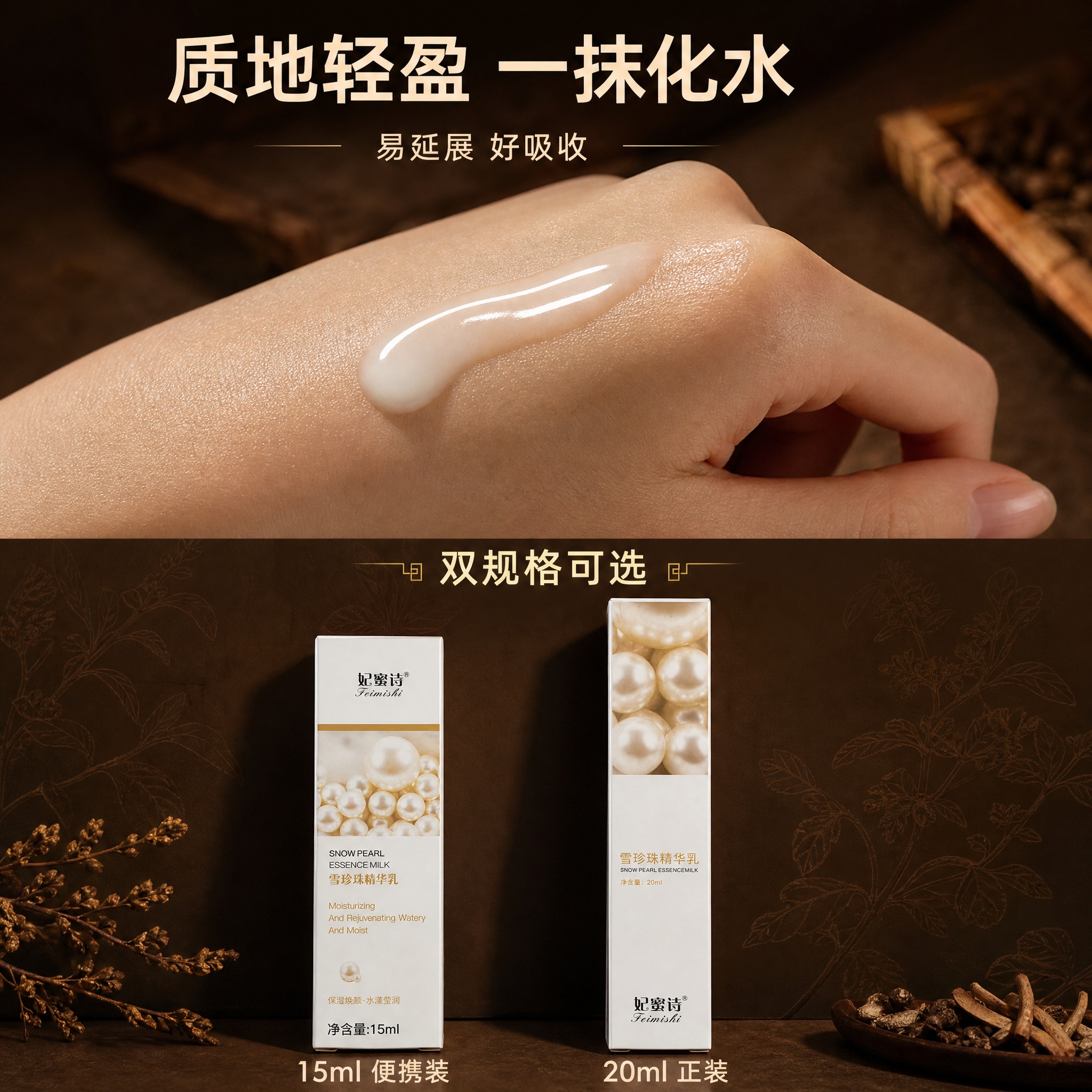 [主图-3] 质地肤感与双规格展示，突出使用感受和规格选择。… - 图片创意预览