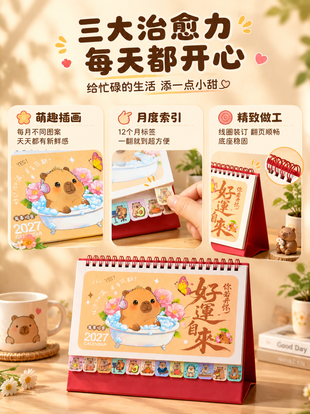 [商品] 使用【图1】水豚款好运自来台历；保留封面图案、红色线… - 图片创意预览
