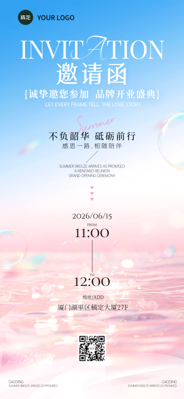 梦幻粉蓝渐变浪漫文艺品牌开业邀请函全屏竖海报预览效果