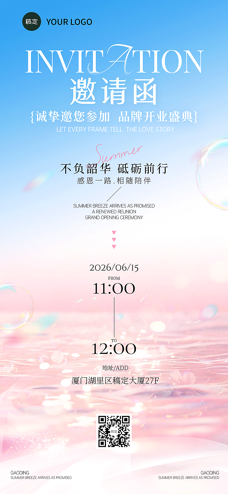 梦幻粉蓝渐变浪漫文艺品牌开业邀请函全屏竖海报