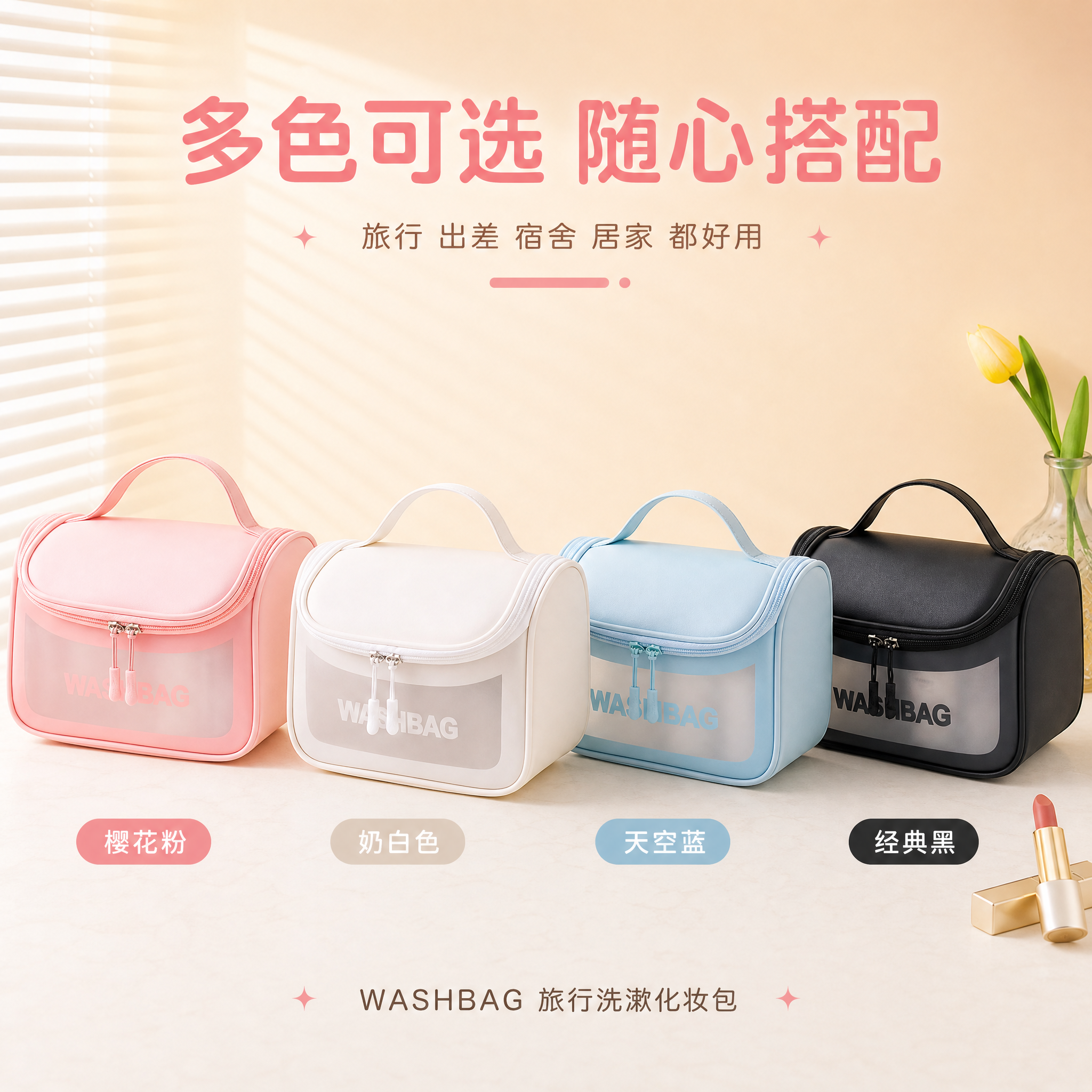 [主图-5] 四色可选SKU图-四色化妆包整齐陈列。本张使用【… - 图片创意预览