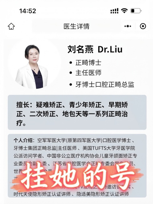 基于这张医生详情图，生成第15张独立海报：保留原图所有内容不变，在图上添加文案“挂她的号”，使用和前十四张都不一样的排版和字体样式预览效果