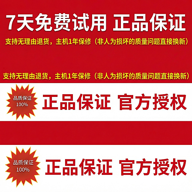 根据原参考图生成第一张商品详情模块图，内容为'7天免费试用 正品保证'，修正所有错误文字，调整为干净协调的红白色背景，清晰展示文案，尺寸1440*1440正方形