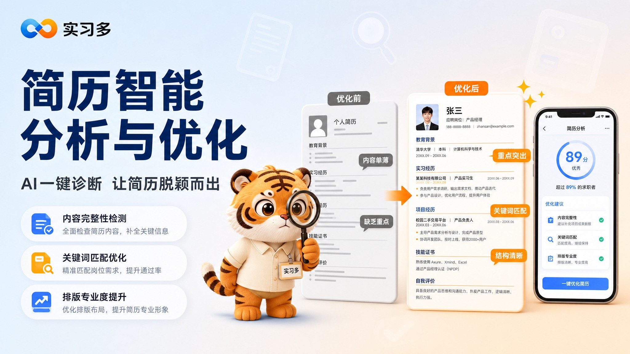 横版宣传图，主题"简历智能分析与优化"。 整体风格年轻活力、专… - 图片创意预览