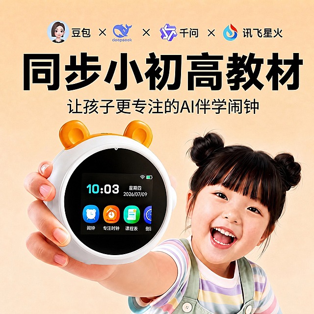 将"同步小初高教材"主标题文字适当放大一些（比现在更显眼，但不要过于夸张），并调整为严格水平居中放置（现在偏右）。副标题"让孩子更专注的AI伴学闹钟"也随之水平居中。顶部的四个合作品牌logo（豆包、deepseek、千问、讯飞星火）保持在顶部居中不变。人物、闹钟、背景均保持原样，位置、大小、纹理、颜色都不改变。