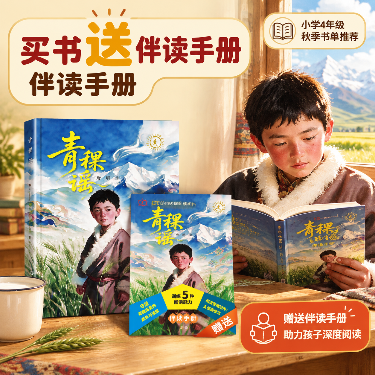 [主图-2] 买书送伴读手册福利图，左侧展示图书+手册，右侧展… - 图片创意预览