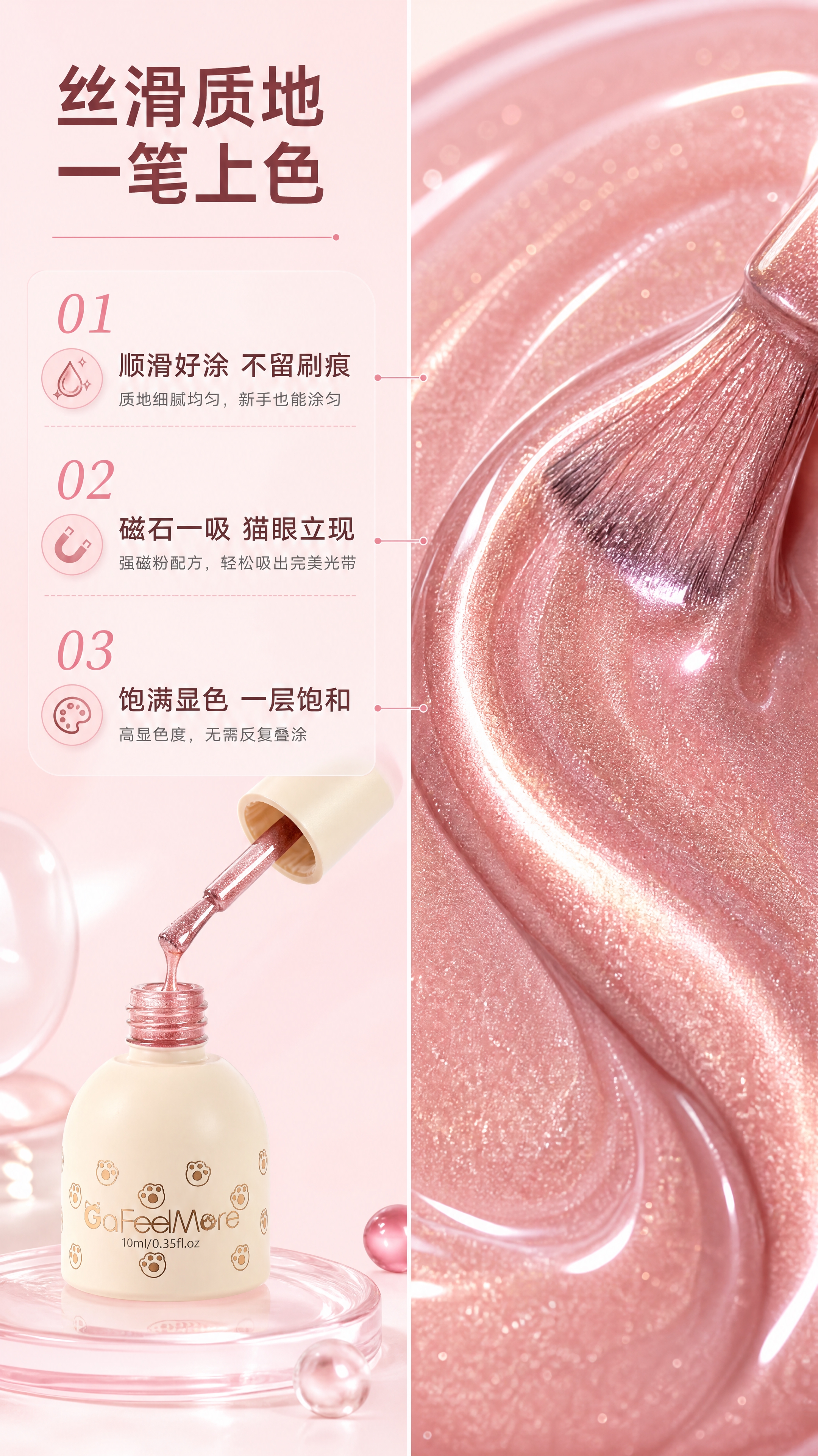 [商品] 使用【图1】GaFeelMore猫眼一步胶甲油瓶；保… - 图片创意预览