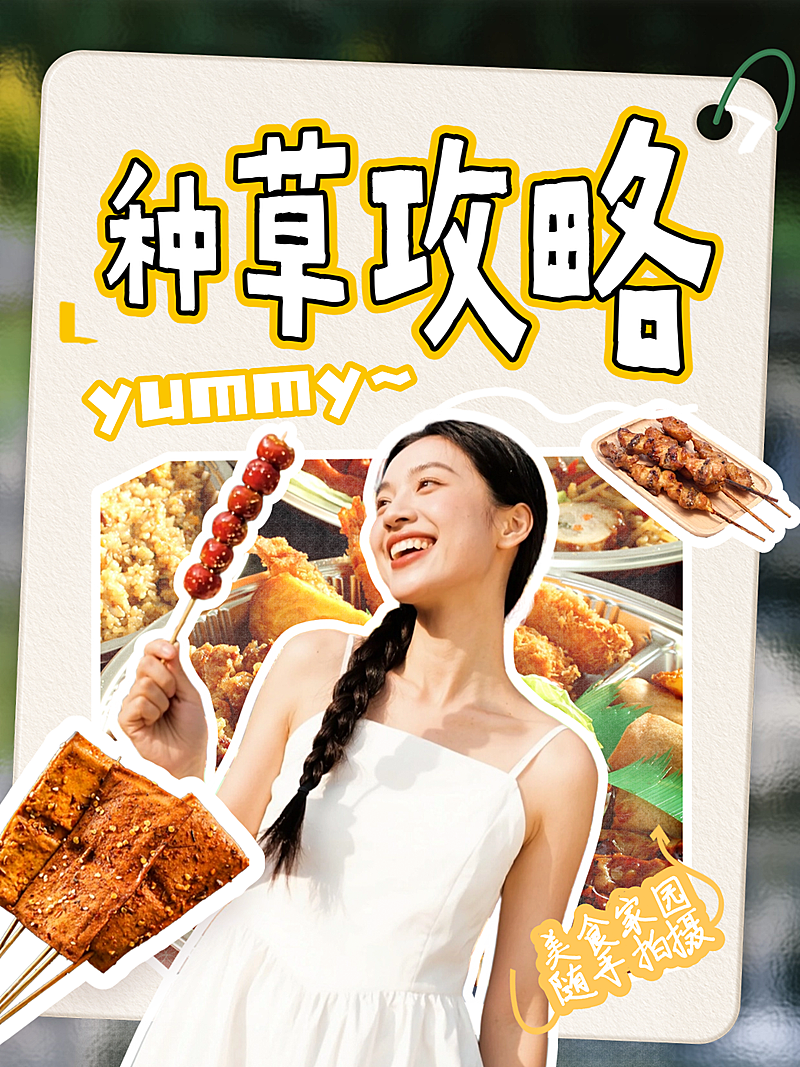 美食探店种草攻略手绘风小红书封面