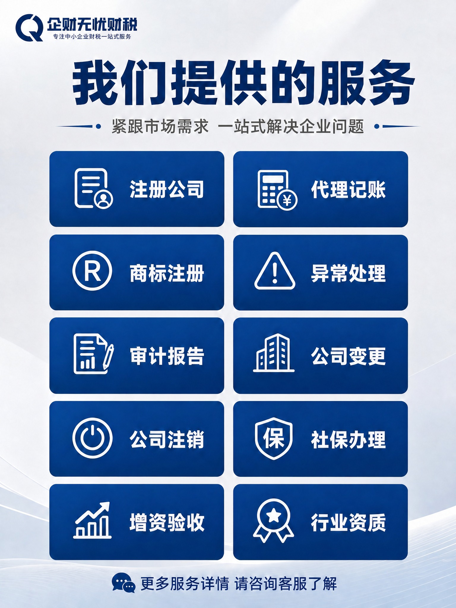 修改这张图：将左上角的企财无忧财税LOGO的颜色全部改为深蓝色… - 图片创意预览