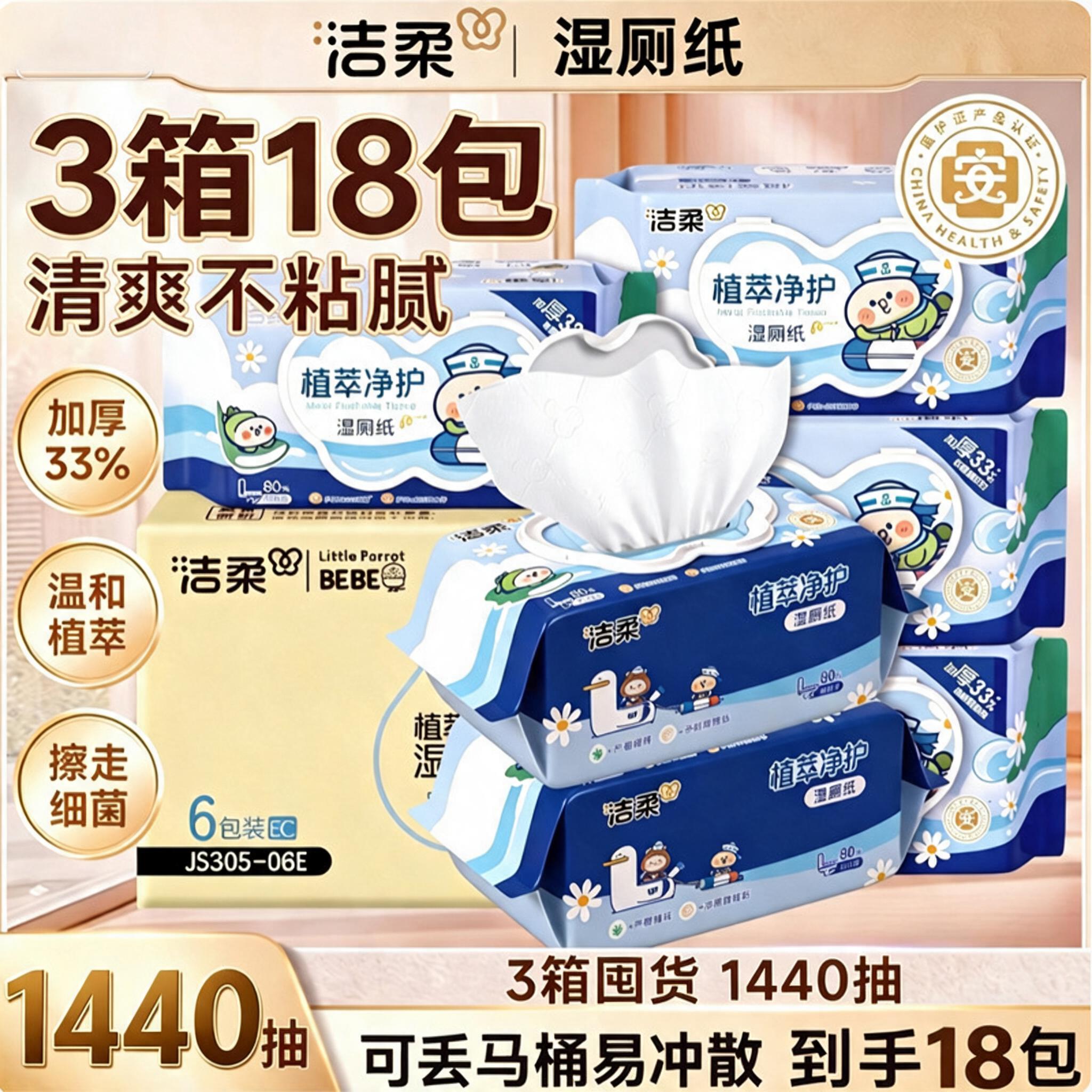 基于这张洁柔湿厕纸电商主图进行修改：1. 将左下角的"1280… - 图片创意预览