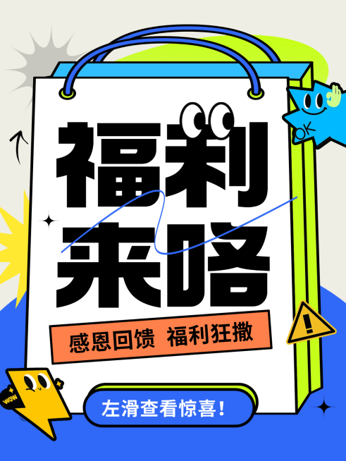 商品零售超商百货福利促销折扣大字通用小红书封面预览效果