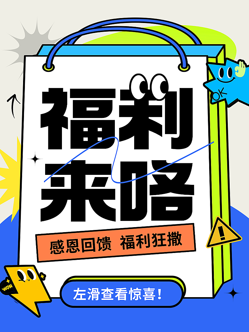 商品零售超商百货福利促销折扣大字通用小红书封面