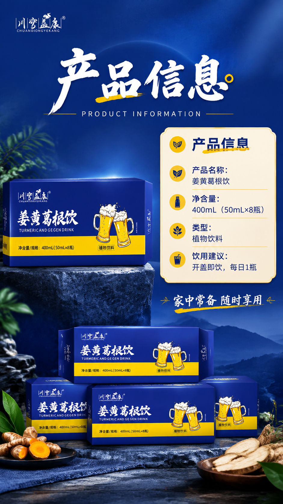 [商品] 使用【图1】姜黄葛根饮包装盒，置于画面左侧，占画面约… - 图片创意预览