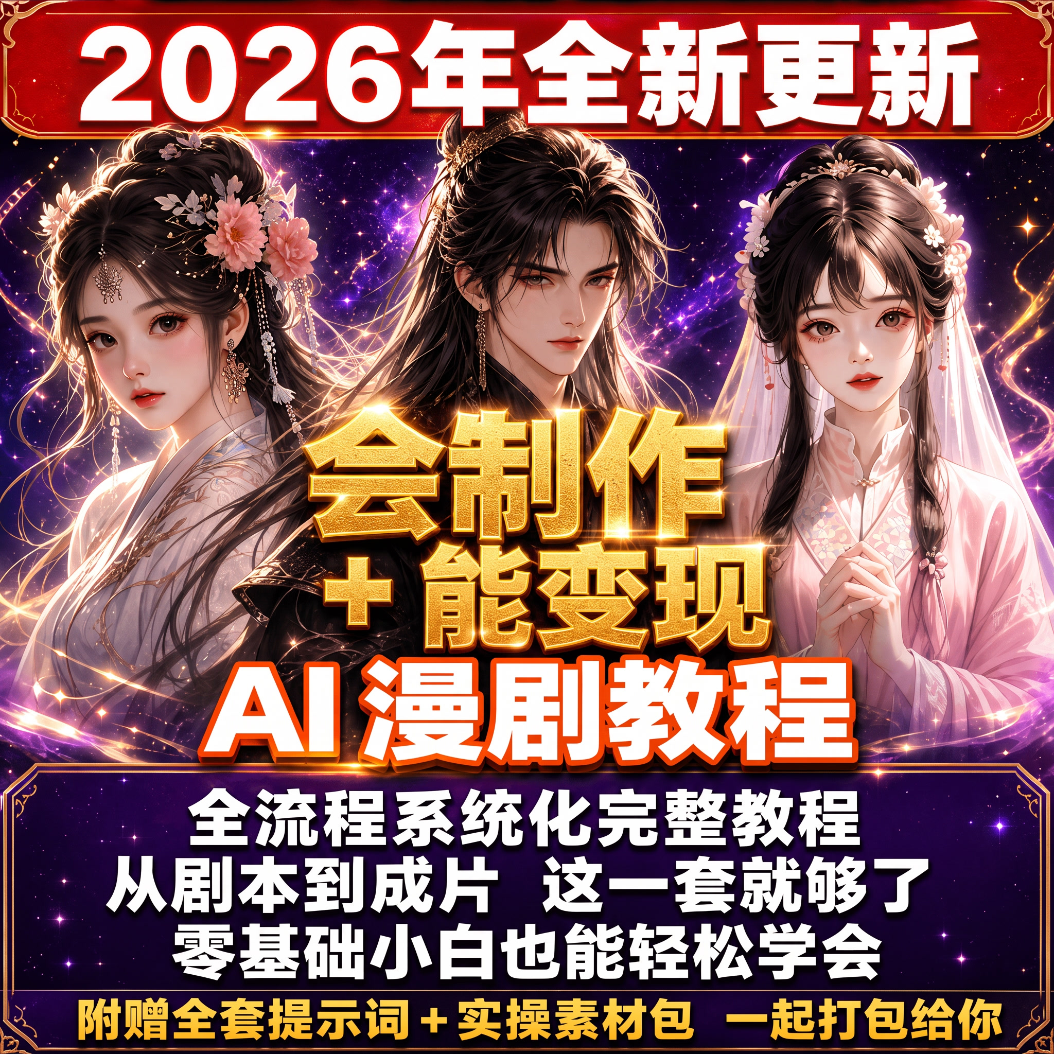 26年8月全新更新改成2026年全新更新 - 图片创意预览