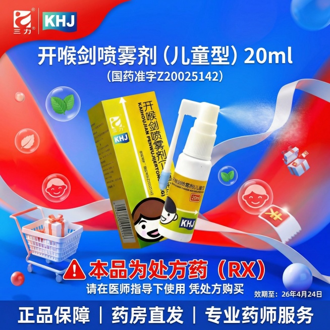 采用图3的电商促销动感风格，制作1:1的开喉剑喷雾剂（儿童型）海报，左上角放置图2的三力®和KHJ标识，中间部分放置倾斜略带动感的图1产品图，背景加入薄荷/儿童标志的简笔icon，上方文字为"开喉剑喷预览效果