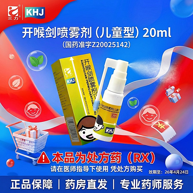 采用图3的电商促销动感风格，制作1:1的开喉剑喷雾剂（儿童型）海报，左上角放置图2的三力®和KHJ标识，中间部分放置倾斜略带动感的图1产品图，背景加入薄荷/儿童标志的简笔icon，上方文字为"开喉剑喷雾剂（儿童型）20ml""（国药准字Z20025142）"，下方文字为"⚠️ 本品为处方药（RX）""请在医师指导下使用 凭处方购买""正品保障 | 药房直发 | 专业药师服务"，添加小字体文字"效期至：26年4月24日"