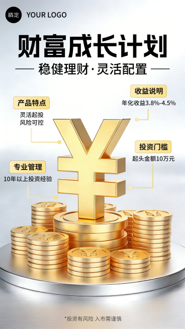 金融产品财富成长计划银色背景海报预览效果