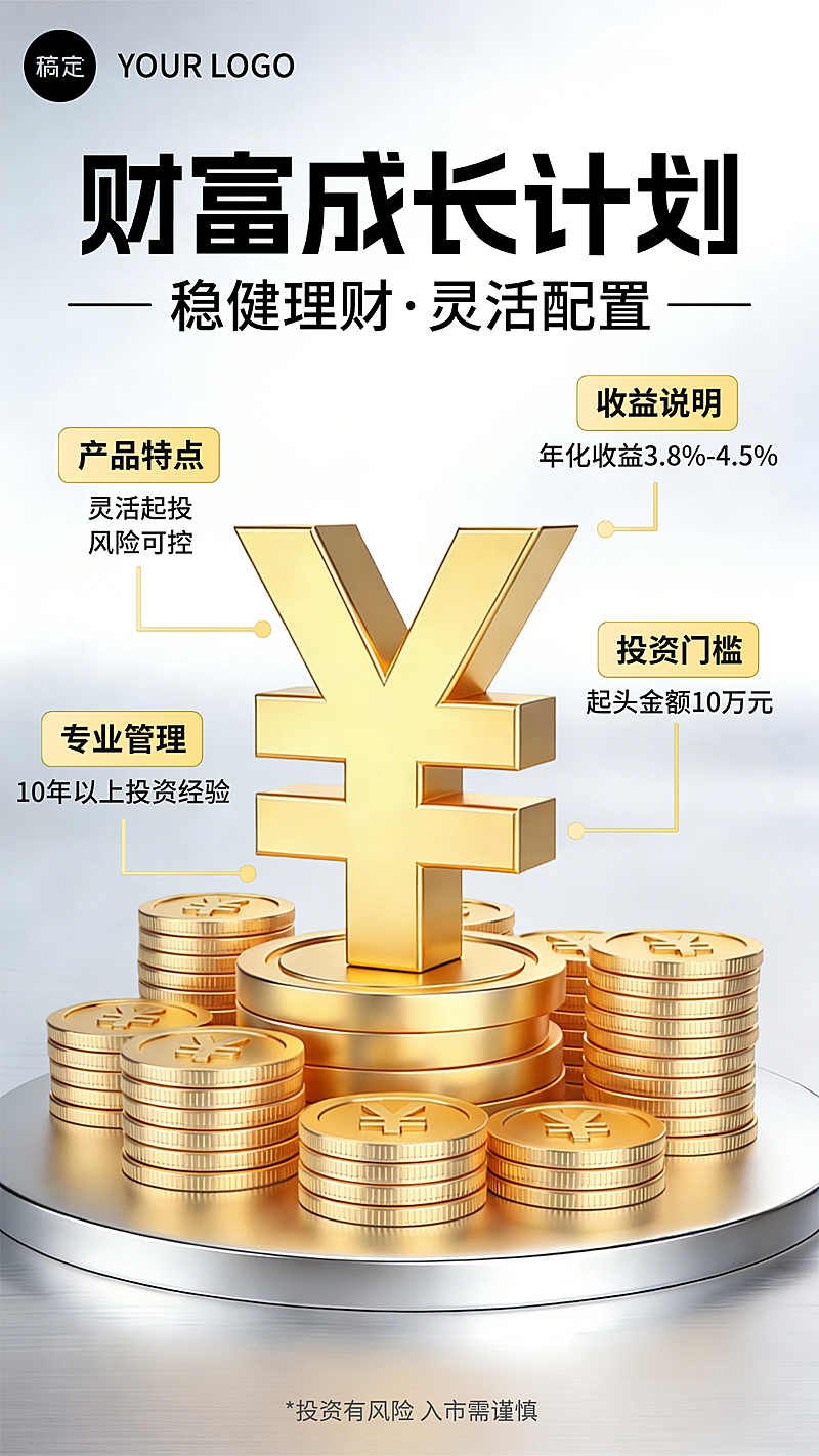 金融产品财富成长计划银色背景海报