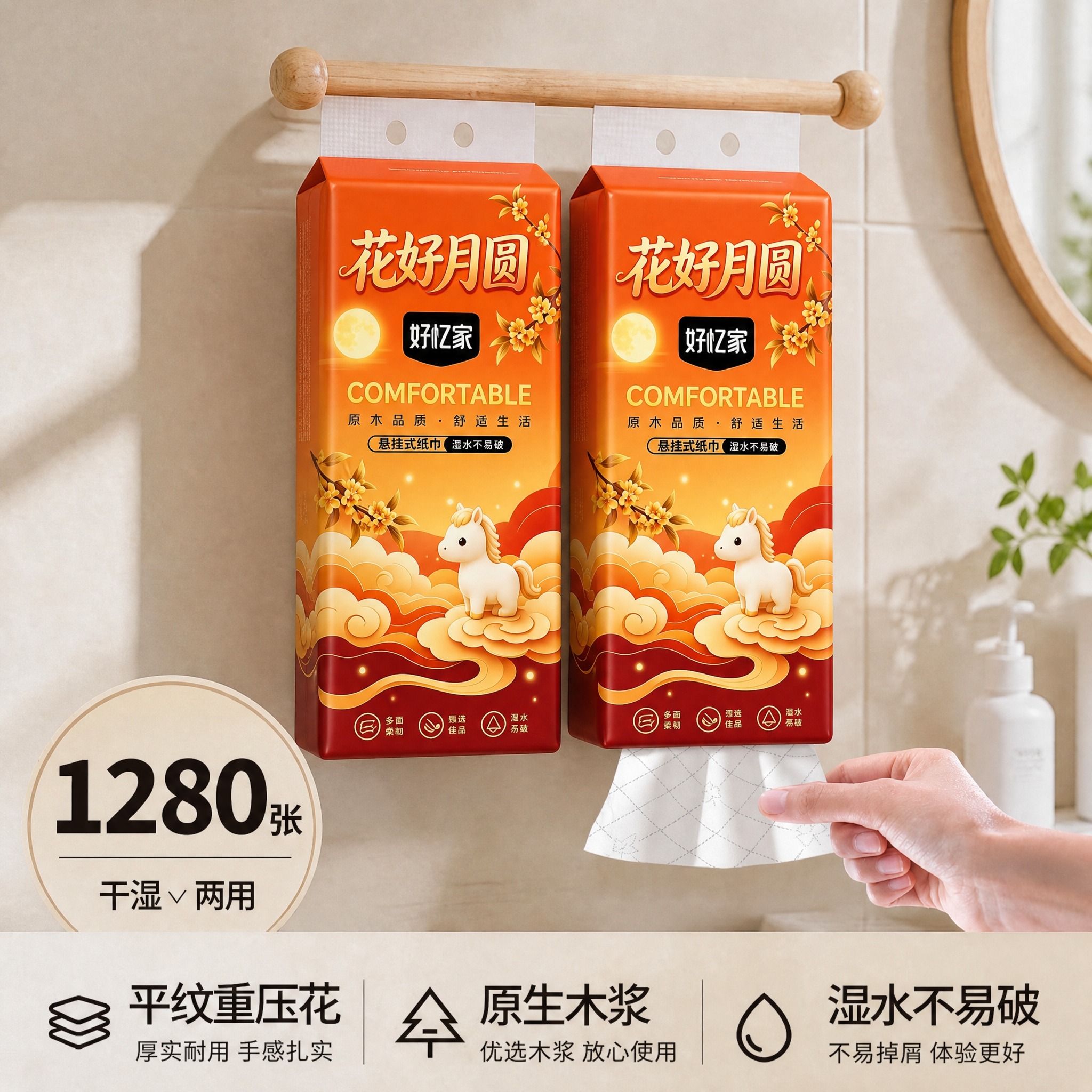 将图中两包悬挂式抽纸的外包装图案全部替换为第一张参考图中的"花… - 图片创意预览